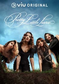 Милые обманщицы