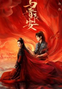 Тень любви (2025)