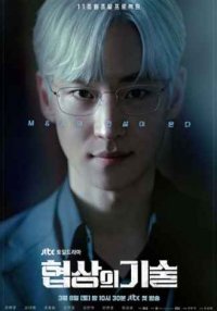 Искусство ведения переговоров (2025)