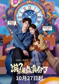 Эй? Мы чуть не расстались! (2025)