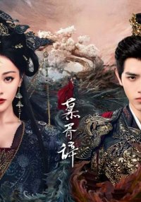 Любовь за гранью смерти (2026)