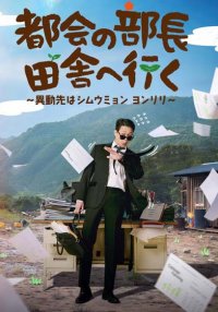 Сельская жизнь в Ëнрири (2026)