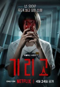 Желаю твоей смерти (2026)