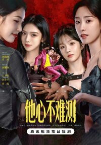 Рожденный быть злодеем (2026)